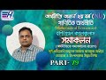 Integration | সমাকলন | PART-79 | consumer's and  producer's surplus | Hon's 2nd year |Economics Home