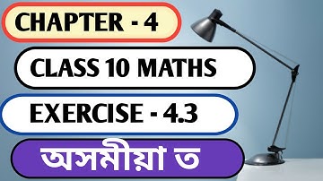 class 10 maths chapter 4 exercise 4.3 in assamese. ( L-6). math123