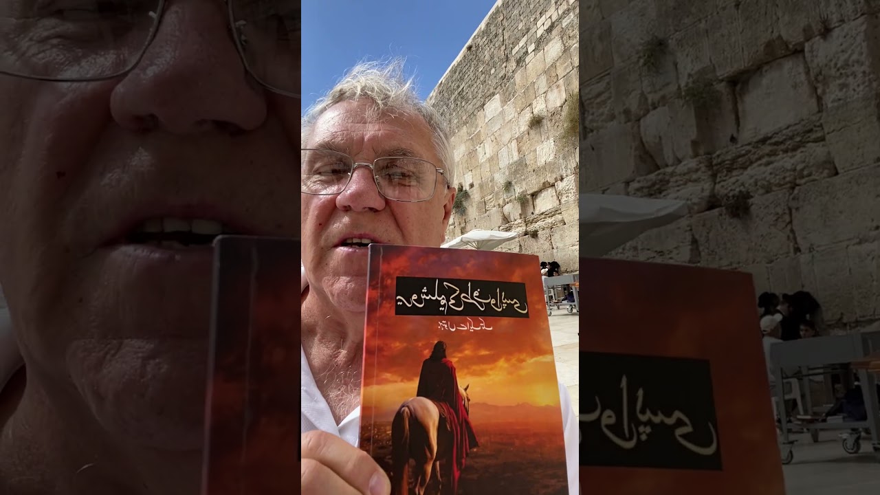 Back To Jerusalem (Urdu). Now published in Pakistan.