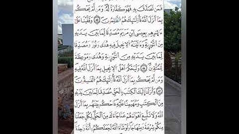 الثمن 4 الحزب 12 (سورة المائدة) القارئ رشيد صابر