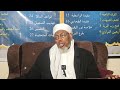 Sheikh Musaa Sualaa Maadaa Majisa Irraa Hordaaftota Kenya Jzklh Darsi Bareedu Tana Caqsaa Sheikh Musaa Sualaa Maadaa Majisa Irraa Hordaaftota Kenya Jzklh Darsi Bareedu Tana Caqsaa