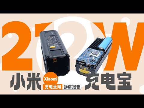 MI小米充电宝25000 212W拆解：具备2C1A接口，单口支持140W PD快充