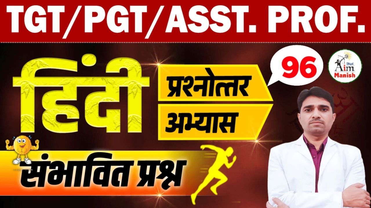 हिंदी साहित्य ll 40 प्रश्न (संपूर्ण पाठ्यक्रम) ll महामैराथन प्रैक्टिस सेट -96 ll Dr. Manish singh