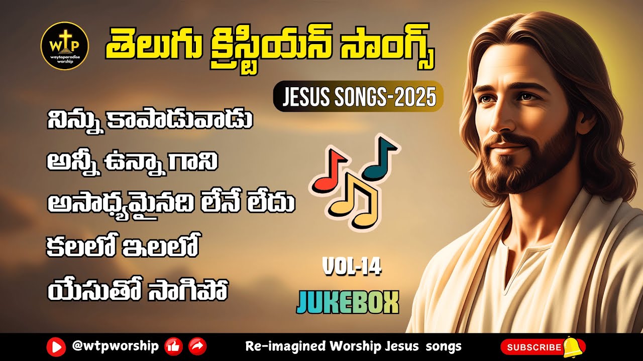 🎧 తెలుగు క్రిస్టియన్ సాంగ్స్ Jukebox 2025 | Jesus Songs Vol-14 | WTPW Worship #teluguchristiansongs