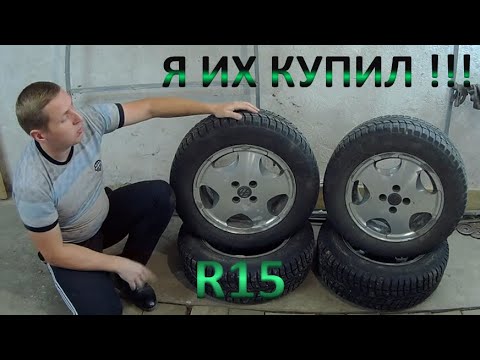 Я их Купил!!! Оригинальные литые диски R15 на Пассат В3