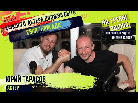Video: Herec Jurij Tarasov: biografia, filmografia a osobný život