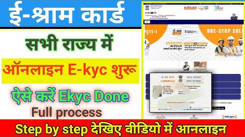 E shram card ekyc update kaise karen 2025ll श्रम कार्ड में ईकेवाईसी करें 2025 🖥️