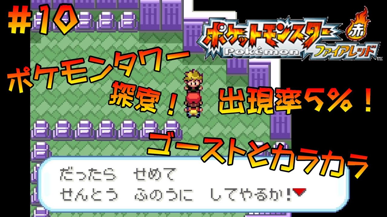 GBA] #10 Pokémon FireRed [Nickname Journey] - YouTube