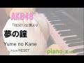 AKB48 夢の鐘 teamK / Yume no Kane/「RESET」公演より /耳コピ