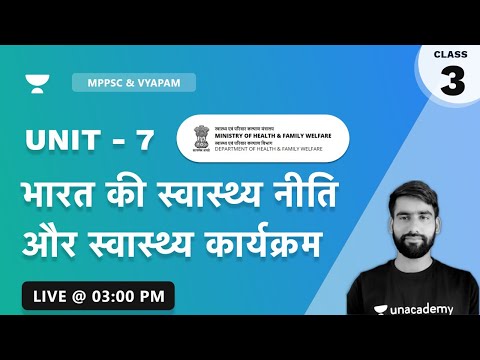 Unit 7 | L 3 | Health policy | स्वास्थ्य नीति | Prelims 2020 | MPPSC 2021| Science and environment