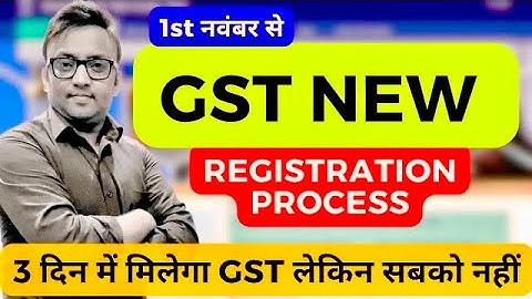 GST Registration मिलेगा बस 3 दिन में | GST Advisory Released | Breaking News