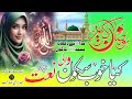 Ramzaan Spacial New Naat 2026 Khuda Ne Dikhaya Mohammad Ka Gaun New Naat2026 Najiya Siddharth Nagri