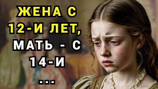 картинка: Замуж в 12 лет ... родила 18 детей...
