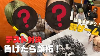 【対決】テスト対決で負けたら罰ゲーム！罰ゲームは顔に落書きならぬ顔拓？美しい顔拓をするのはどちらなのか 珍解答が多発すぎてやばいので注意してください