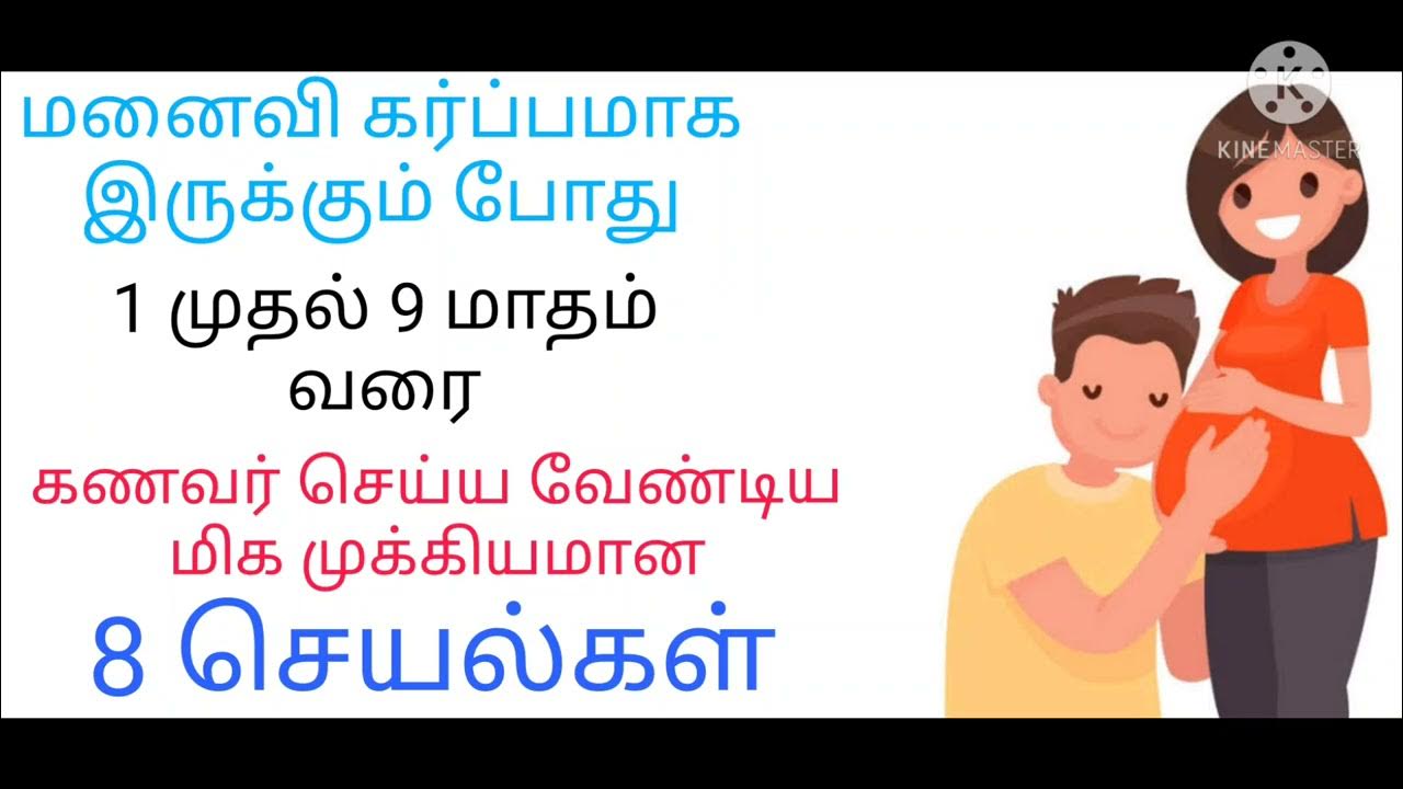 How to care husband when wife during pregnancy in tamil 