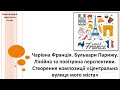 Образотворче мистецтво 4 клас за підручником О Калініченко Л Аристова