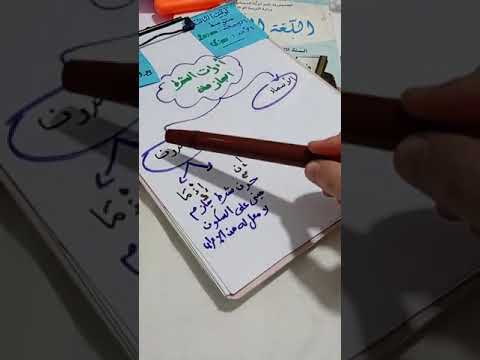مراجعة شاملة لمادة اللغة العربية السنة  متوسط الفصل  مع الاستاذة فاضل منصةالنحاح وردةعبدالحفيظ