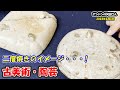 【古美術 陶芸】高根窯と元屋敷窯、かなり深めの話です！ 窯ごと違う志野の特徴！ 二度焼きは当たり前のことだった！ 英次郎さんと志野トーク！【プロが解説 美濃桃山陶の見方】【陶片】【荒川豊蔵】
