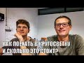 КАК ПОЕХАТЬ В КРУГОСВЕТКУ И СКОЛЬКО ЭТО СТОИТ? СТРИМ ИЗ ТАИЛАНДА. В ЭФИРЕ АРТЕМ ГРАЧЕВ И НИКИ ПРОШИН