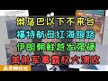 美国军事霸权全面大溃败！俄乌冲突巴以战争无法收场、福特航母红海跑路、伊朗升血旗声称报复，朝鲜开炮展示强硬！多点开花让美国军事势力难以为继，支持美国最重要的军事霸权正在经历大溃败！