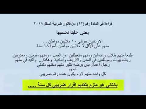 شرح لقانون الضريبة الاردني الجديد