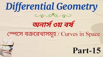 Differential Geometry || Chapter 2 || স্পেসে বক্ররেখাসমূহ || B.Sc. (Honours) 3rd year || Part-15