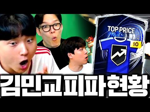 [1부] 김민교 왔다! 본캐 폭풍현질 갑니다 새로운팀을 짠다고?