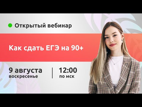 НШ | История. Как сдать ЕГЭ на 90+ НШ | История. Как сдать ЕГЭ на 90+