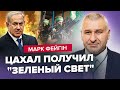 ⚡️ФЕЙГИН: Срочно! Израиль начинает НАЗЕМНУЮ ОПЕРАЦИЮ / Корабль США АТАКОВАЛИ / Война РАСШИРЯЕТСЯ?