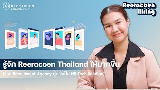 รู้จัก Reeracoen Thailand ให้มากขึ้น [ จาก Recruitment Agency สู่การเป็น HR Tech Solution ]