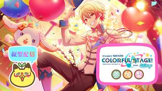 【縦型】【プロセカ/参加型】プロセカ参加型配信♪【初心者】