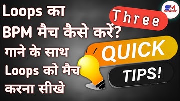 Loops का BPM कैसे मैच करें ? | Perfect loops BPM match trick | FL Studio Mobile | Smart Cg Tech