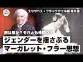 男は敵か？それとも仲間か？ジェンダーを揺さぶるマーガレット・フラー思想【65-6 COTEN RADIOショート エリザベス・ブラックウェル編6】