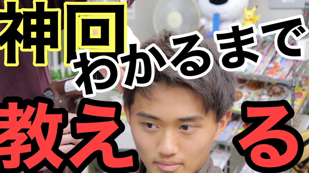 【東京からの高校生】岩ちゃんの髪型をドライヤーで！