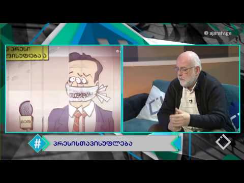 პრესის თავისუფლება / ზვიად ქორიძე  / ჰეშთეგი / Hashtag /