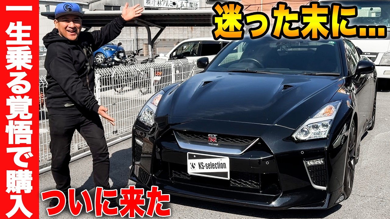 【納車】迷い続けて、やっと決断しました。一生乗る覚悟で、とんでもない車を買いました!