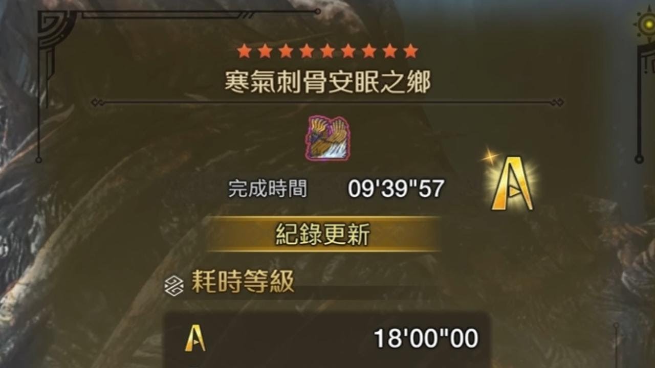 MHWs 操虫棍 歴戦王 凍峰龍 自由挑戰任務 記録用4