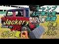 Jackery JVC大容量ポータブル電源+PAXCESS 120W折畳ソーラーパネル【購入レビュー】北海道一周,車中泊,災害対策,ソロキャンプ,停電対策,ポータブルバッテリー,ポータブルソーラー