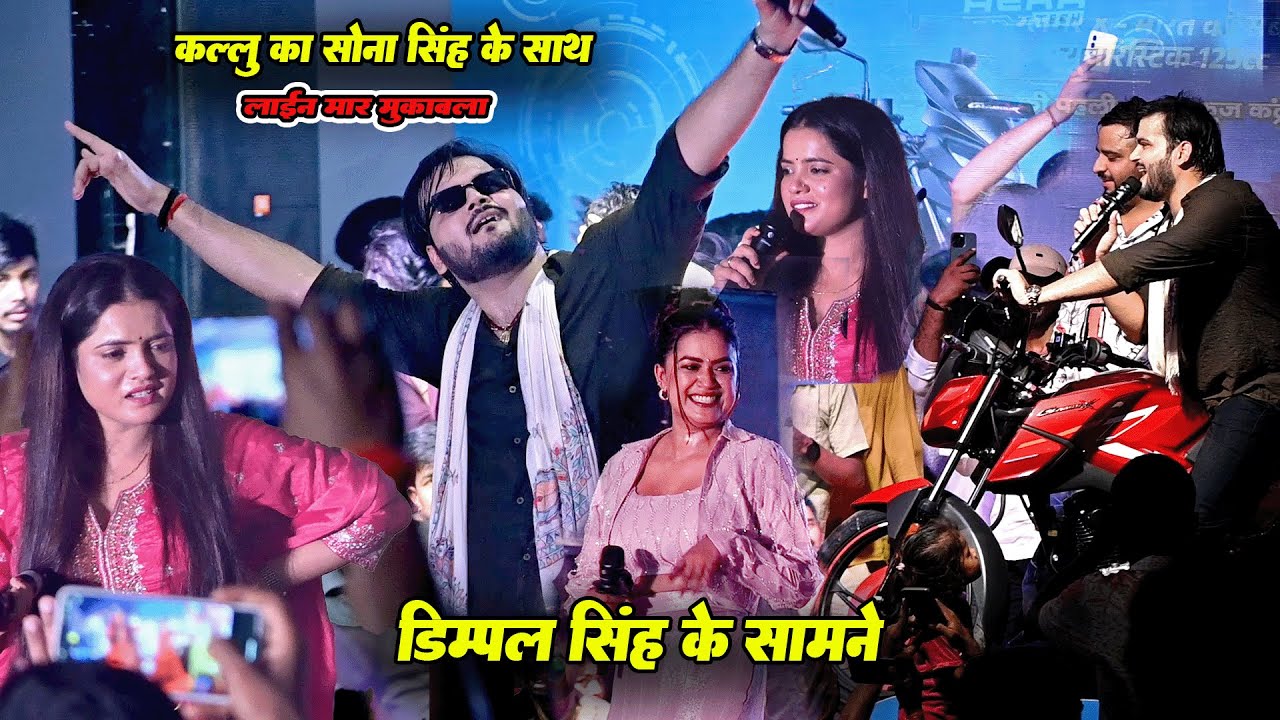 सोना सिंह ने कल्लू के साथ किया जम के दुगोला खूब हुआ प्यार वाली बात