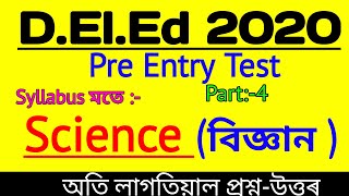 #deledpreentrytest #science #assamese |Deled(PET)2020 Questions|Science|part:-4| #smartinassam