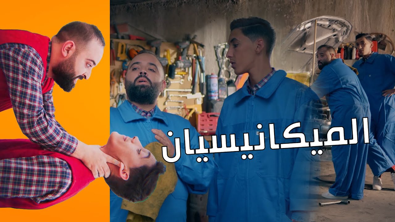 العدد التاسع من السلسلة الفكاهية #الموشتي