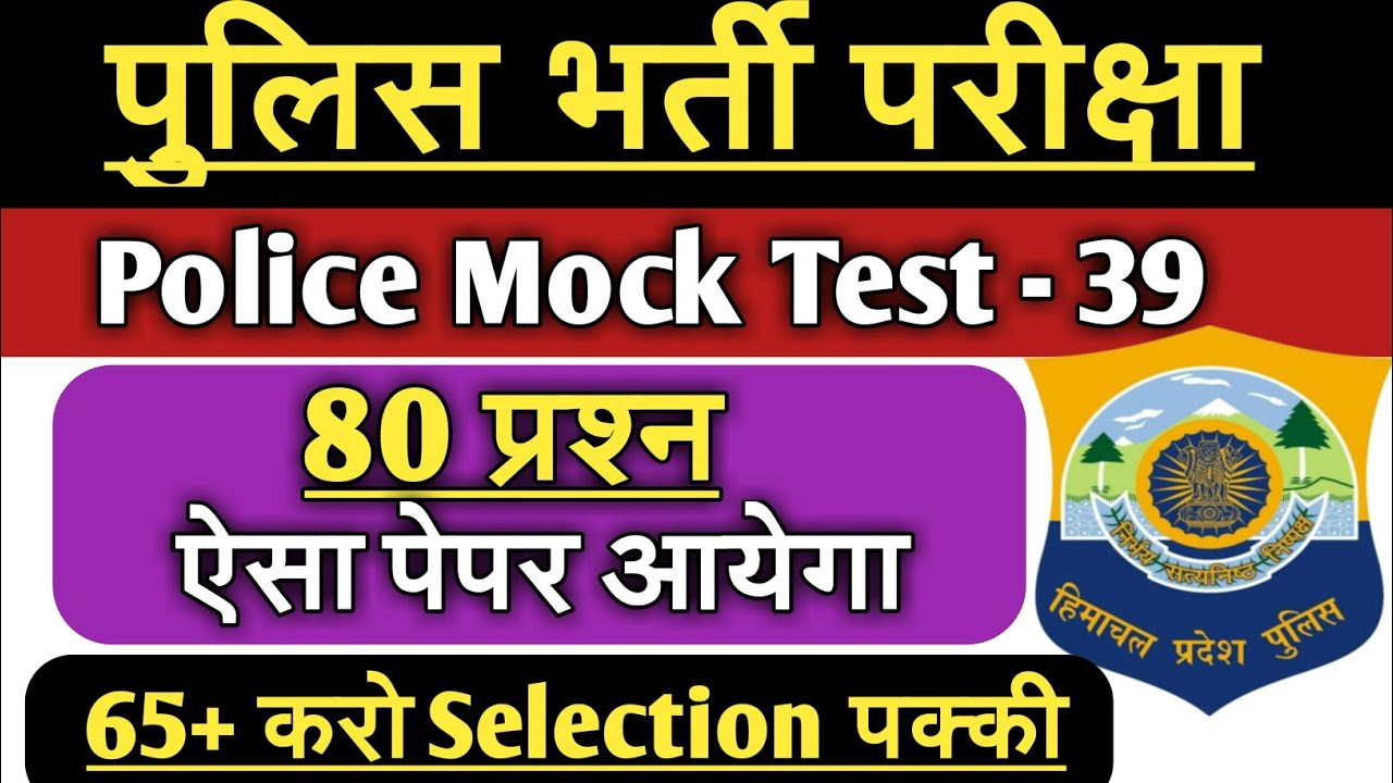 Hp Police Exam 2022 // Hp Police mock test, Hp police model paper // hp police full mock test