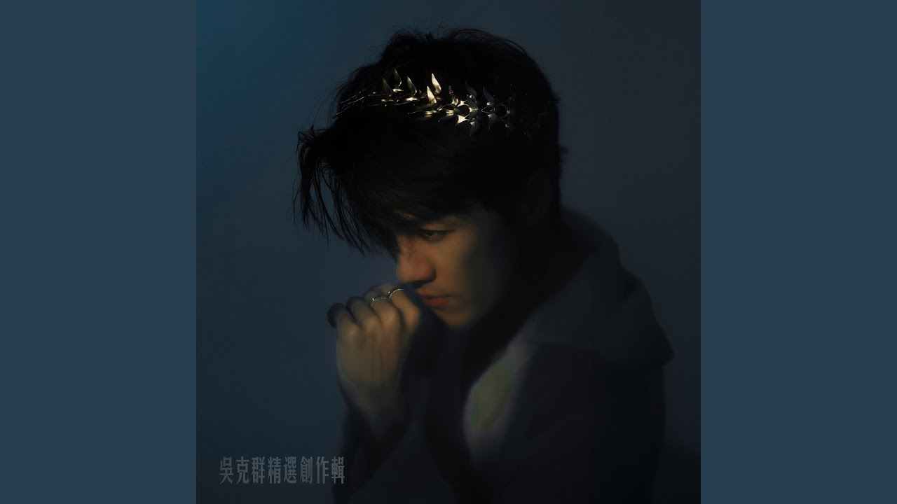 YouTube에서 愛不簡單 보기 YouTube에서 愛不簡單 보기