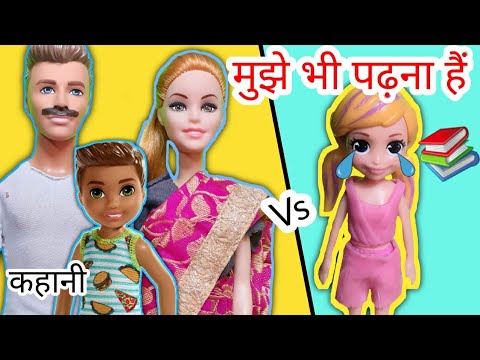 barbie ki video hindi mai