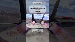 СУПЕР ТОМКЕК! #new #devblog #warthunder #game #update