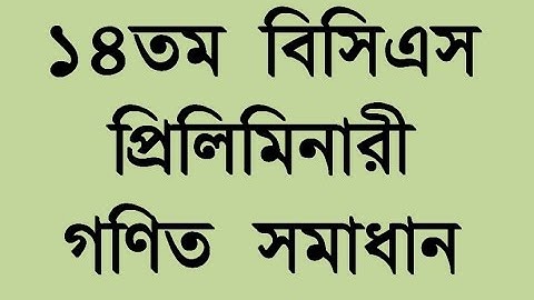 14th BCS Math Solution | BCS Exam Preparation