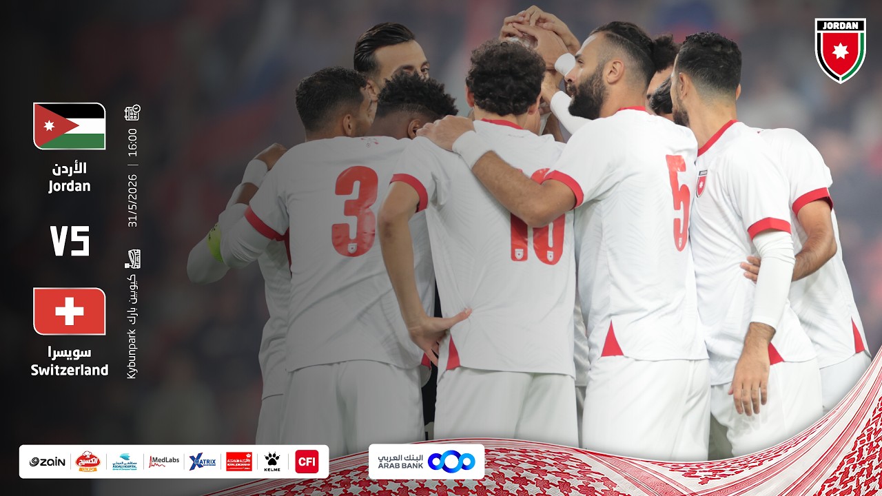 مباراة منتخب الأردن و منتخب سويسرا | مباراة دولية ودية |