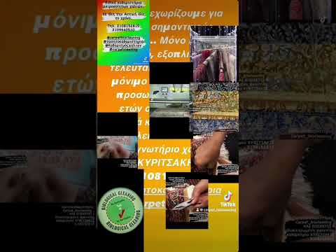 #ταπητοκαθαριστηρια #carpetcleaners