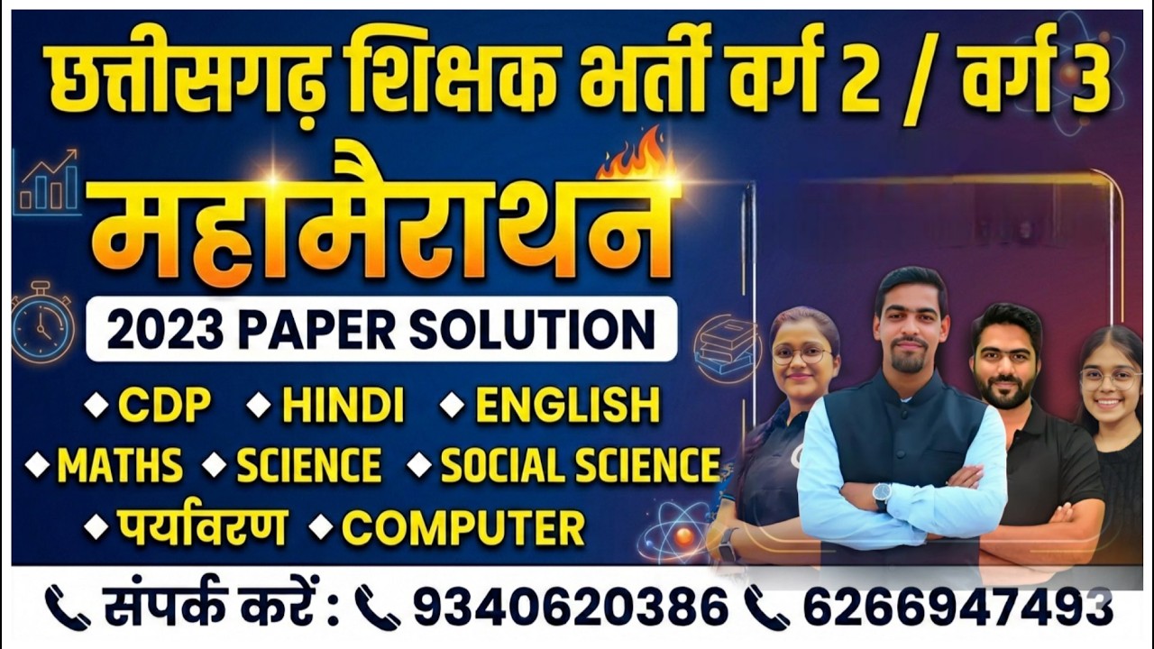 छ ग शिक्षक भर्ती वर्ग 2 & 3 | 2023 PAPER SOLUTION |महा मैराथन |ALL SUBJECT