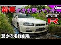 【なんと走行距離⚪︎⚪︎km!?】新車のR34 GT-Rを発掘しに行ってきました